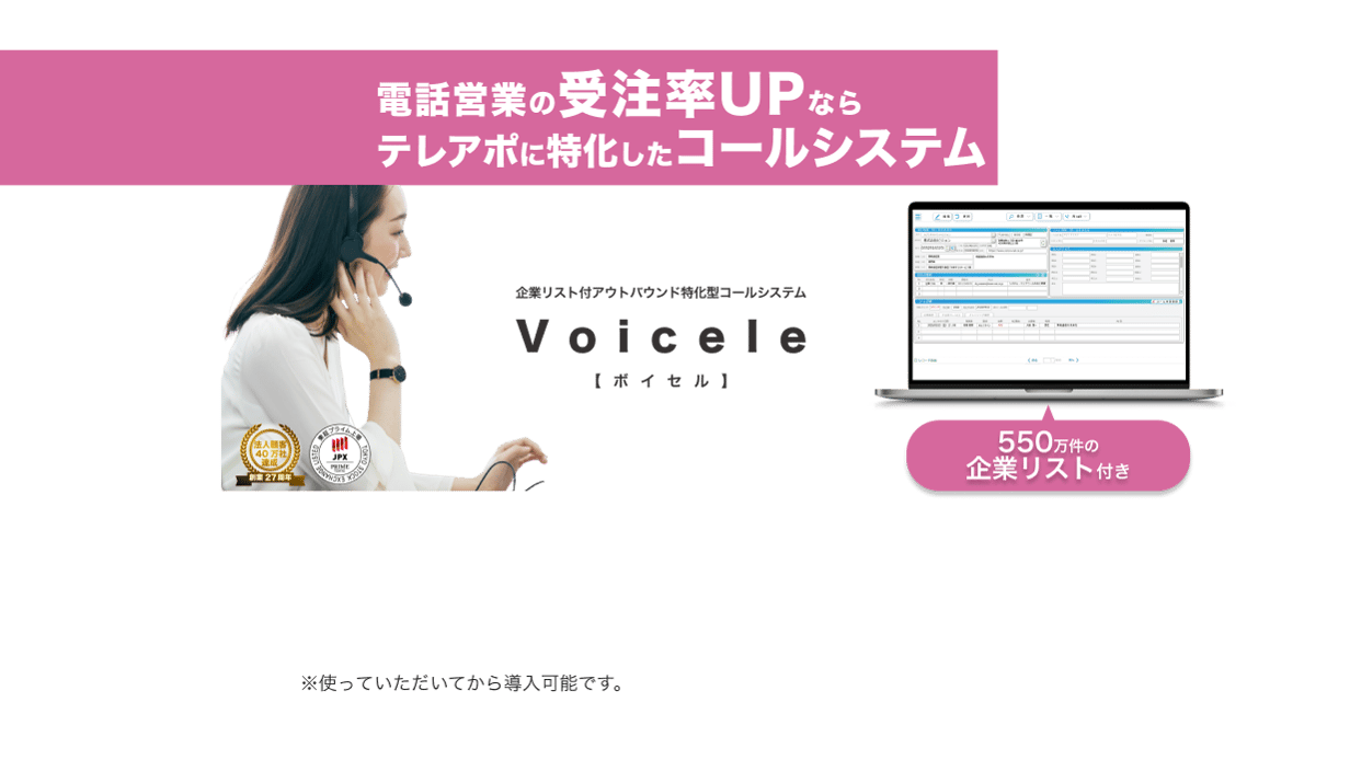 新規顧客開拓特化型営業ツールすべてがひとつに 営業ツール×コールシステム×営業支援DX（SFA）たった７秒で高確度の営業リスト生成！即日、新規顧客開拓に強い営業部が持てる！
